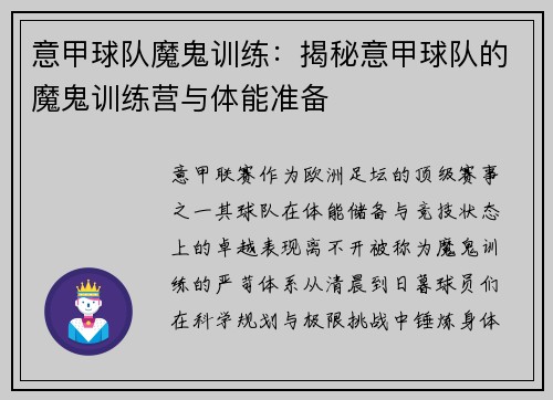 意甲球队魔鬼训练：揭秘意甲球队的魔鬼训练营与体能准备
