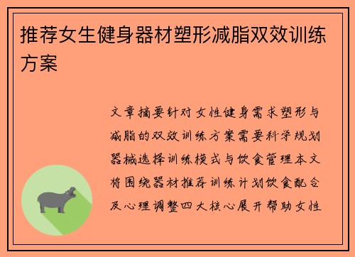 推荐女生健身器材塑形减脂双效训练方案