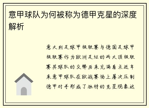 意甲球队为何被称为德甲克星的深度解析