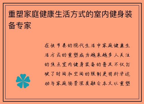 重塑家庭健康生活方式的室内健身装备专家