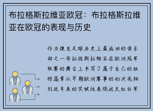 布拉格斯拉维亚欧冠：布拉格斯拉维亚在欧冠的表现与历史