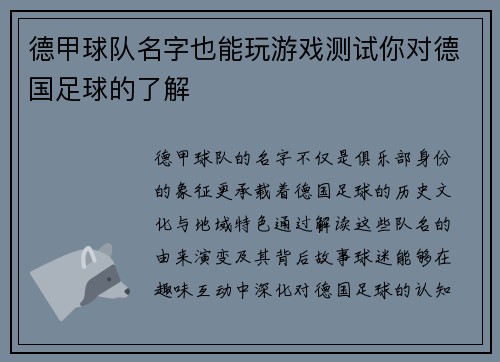 德甲球队名字也能玩游戏测试你对德国足球的了解