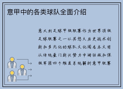 意甲中的各类球队全面介绍