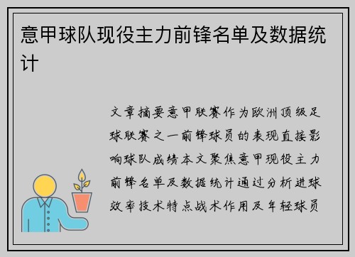 意甲球队现役主力前锋名单及数据统计