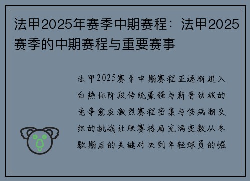 法甲2025年赛季中期赛程：法甲2025赛季的中期赛程与重要赛事